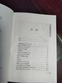 《钱穆作品系列.中国文学论丛》生活·读书·新知三联书店