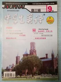 《中学生英语》（高三版，2011年第9期  下旬刊）