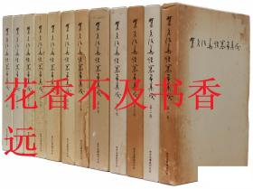 梵文法华经写本集成  全12册