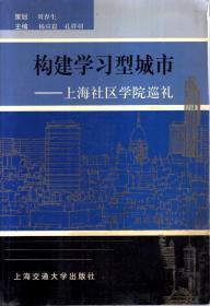 构建学习型城市--上海社区学院巡礼