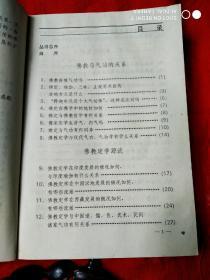 清货，佛教气功百问（1989），二件以上合邮