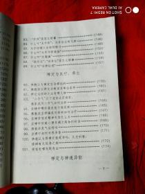 清货，佛教气功百问（1989），二件以上合邮