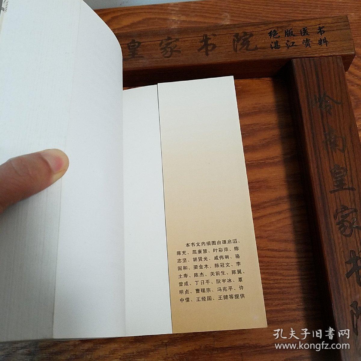 广州湾湛江地方文献.赤坎文史第四辑.巧袭沈塘.广州湾名称小考.商会.赤坎三民街.赌馆.杨益三.黄汉超.陈学谈.荆谭佑.陈秀璋.方华.张泊泉.