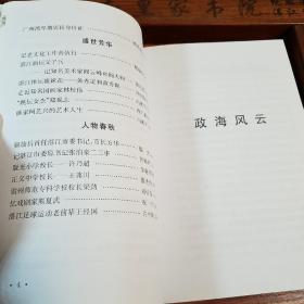 广州湾湛江地方文献.赤坎文史第四辑.巧袭沈塘.广州湾名称小考.商会.赤坎三民街.赌馆.杨益三.黄汉超.陈学谈.荆谭佑.陈秀璋.方华.张泊泉.