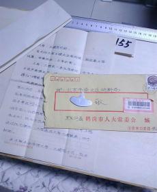 实寄封+手写信（93年鹤岗～北京）挂号信