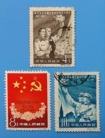纪75　中苏友好同盟互助条约签订十周年纪念邮票（信销）