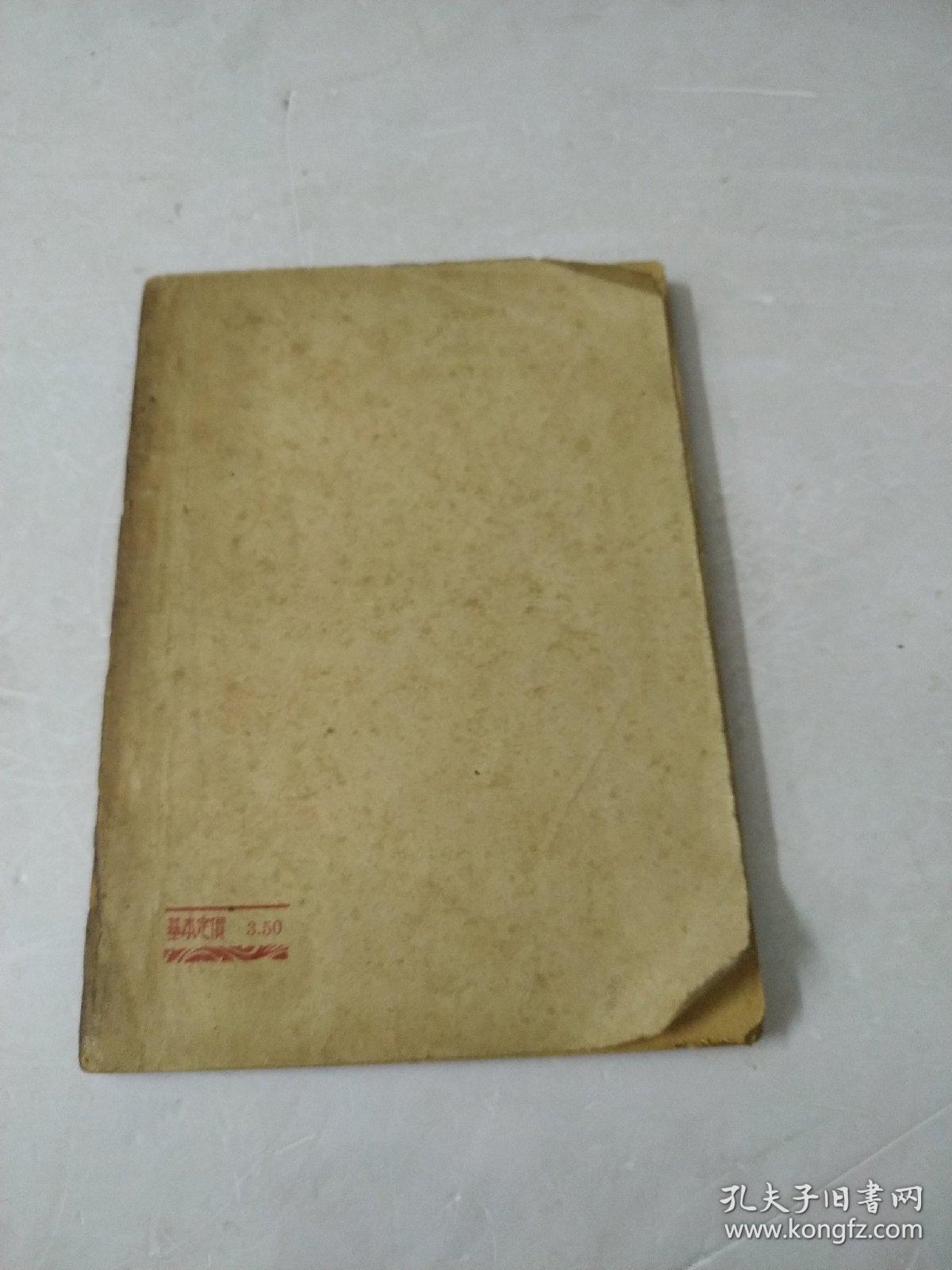 中国共产党党章.关于修改党章的报告