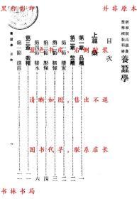 【提供资料信息服务】养蚕学-龚厥民-新学制高级农业学校教科书-民国商务印书馆刊本