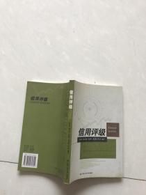信用評(píng)級(jí)