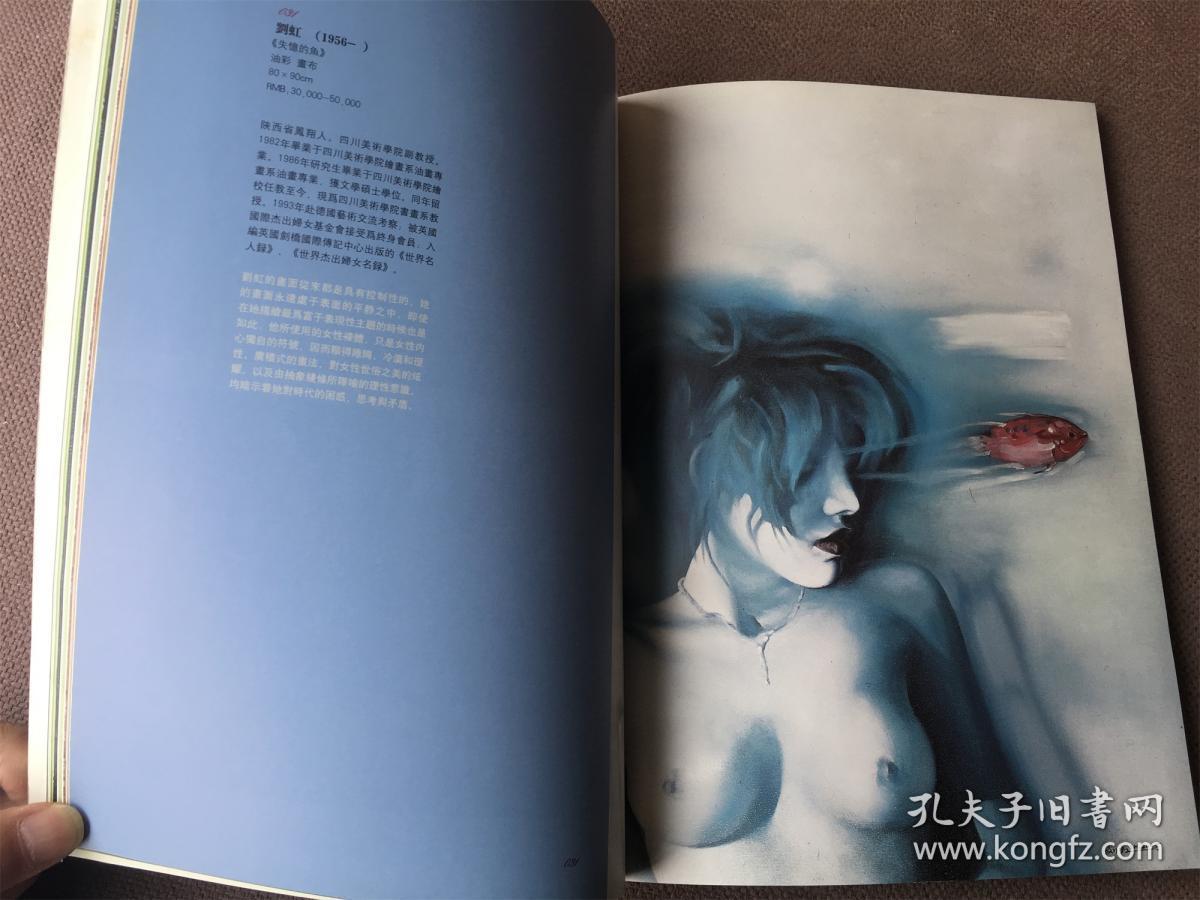 皓翰国际2008新年艺术品拍卖会：油画 瓷板画 唐卡