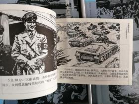 特惠| 中国连环画经典故事系列：第二次世界大战史连环画库（收藏版 套装共33册）