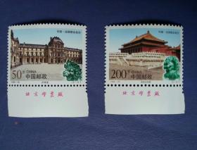邮票   1998-20   中法联合发行
卢浮宫与故宫      铭版