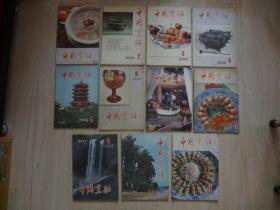 中国烹饪 1986年 第1-11期