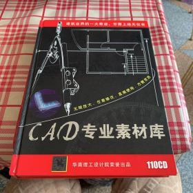 CAD专业素材库