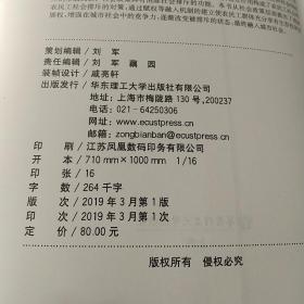 福利三角框架内农民工社会排斥形成机制研究