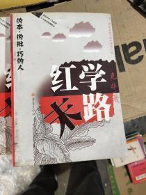 红学末路－九品－8元