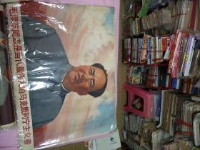 全开**宣传画：毛泽东同志是当代最伟大的马克思列宁主义者（保老保真105×77cm）