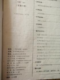 围棋春秋杂志1987年第4期