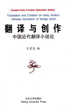 翻译与创作