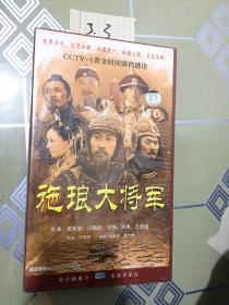 DVD13碟装 施琅大将军 （全新未拆 正版现货）