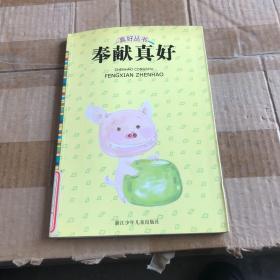 奉献真好