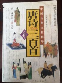 唐诗三百首