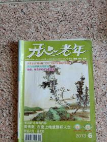 开心老年