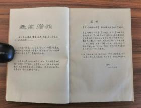 毛泽东选集译词资料（1----4卷） 油印本  全两卷