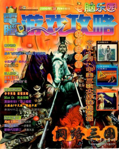 电脑乐园.电脑游戏攻略2000年6、10月号.总第14、18期.2册合售