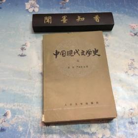 中国现代文学史 三