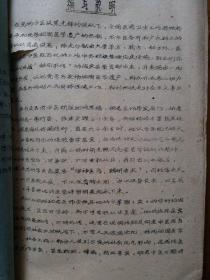 中医病案选编（1959年油印，厦门名老中医胡启犹实践三十余年的经验心得,对临床辨别证候和处方用药都具有独特的见解，全都是验方 ) .