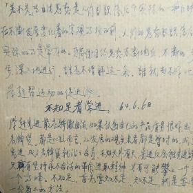 六十年代 手抄学习笔记【1964年4月---1966年5月】写满一本