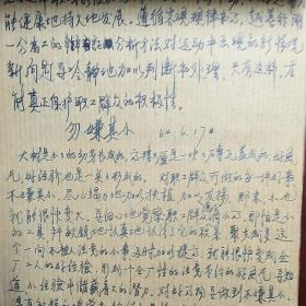 六十年代 手抄学习笔记【1964年4月---1966年5月】写满一本