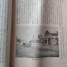 伪满洲国原版  巡回诊疗记！满洲医科大学（即中国医科大学前身）出版！内容前半部分是诊疗报告，包括儿科外科，耳鼻喉科及汉药（即中药）等报告。封面钤印。我理解就是小日本子醉翁之意不在酒，借巡回诊疗，拉拢蒙古贵族，搞铁岭调查测绘，做细菌实验等等。臭名昭著。近年来有一些对这段历史研究成果问世。请看最后一图和简介。资料难得！不缺页，内容完整，封面有缺角。孤本！