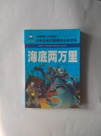 海底两万里