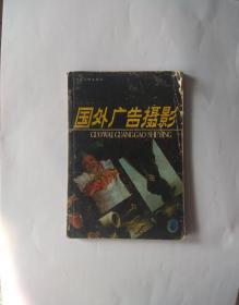 国外广告摄影