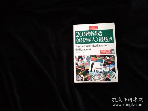 20分钟读透经济学人最热点