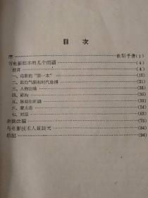 写电影剧本的几个问题  论文学与电影