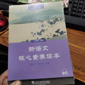 黑布林语文读写：新语文核心素养读本 八年级上册