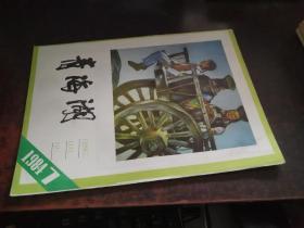 青海湖（1984年7月号，封面无写画）