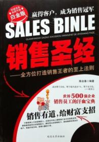 销售圣经