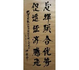 孙维本3哈尔滨书画家画廊，自1990年代初开始收藏书画艺术品，政要文人类墨迹手迹藏品，三十余年，作品永远保真，由十几位专业的书画鉴定人士严格把关！诚信为本，良心第一！独具慧眼者，识之！！13359718039李劲松