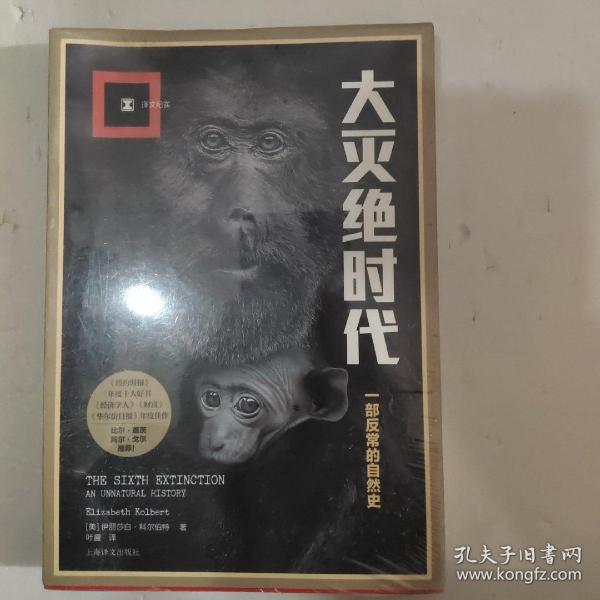 大灭绝时代