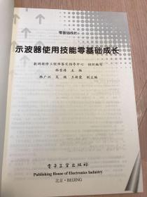 示波器使用技能零基础成长