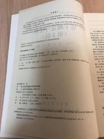 普通高等教育“十二五”规划教材·电子信息科学与工程类专业规划教材：电子测量与仪器（第2版）