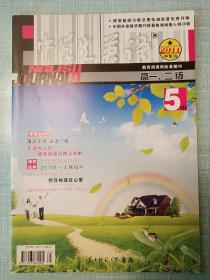 《中学生英语》（高一、二版，2011年第5期 中旬刊）