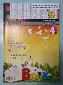 《中学生英语》（高一、二版，2011年第4期 中旬刊）