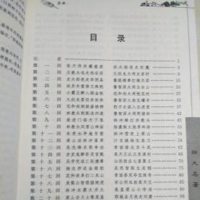 水浒传:彩色人物绘图本