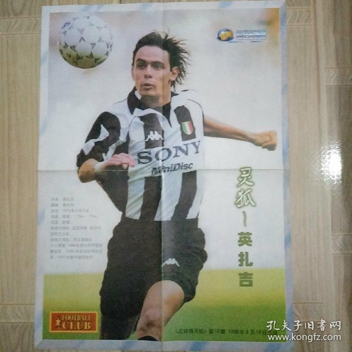 《足球俱乐部》1998年海报 双面 因扎吉