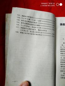 清货，佛教气功百问（1989），二件以上合邮